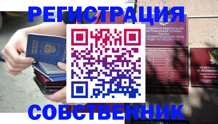 временная регистрация собственник в Полевском